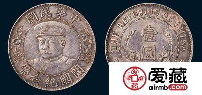 黎元洪开国纪念币十分珍贵
