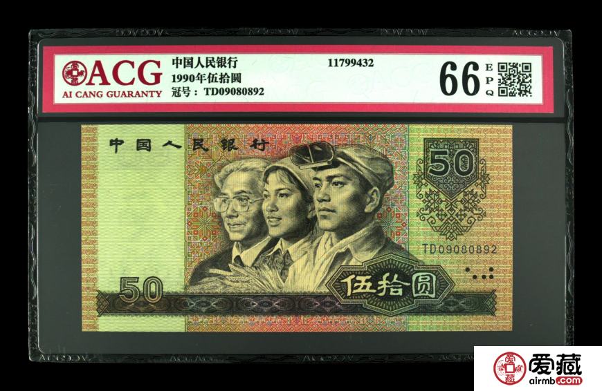 哪里回收1990年50元人民幣？1980年50元人民幣回收價(jià)格是多少？