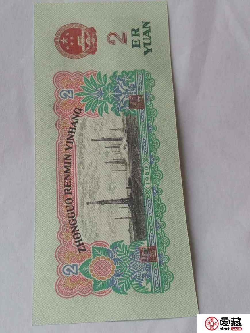 1960年2元人民币值多少钱 1960年2元人民币价格