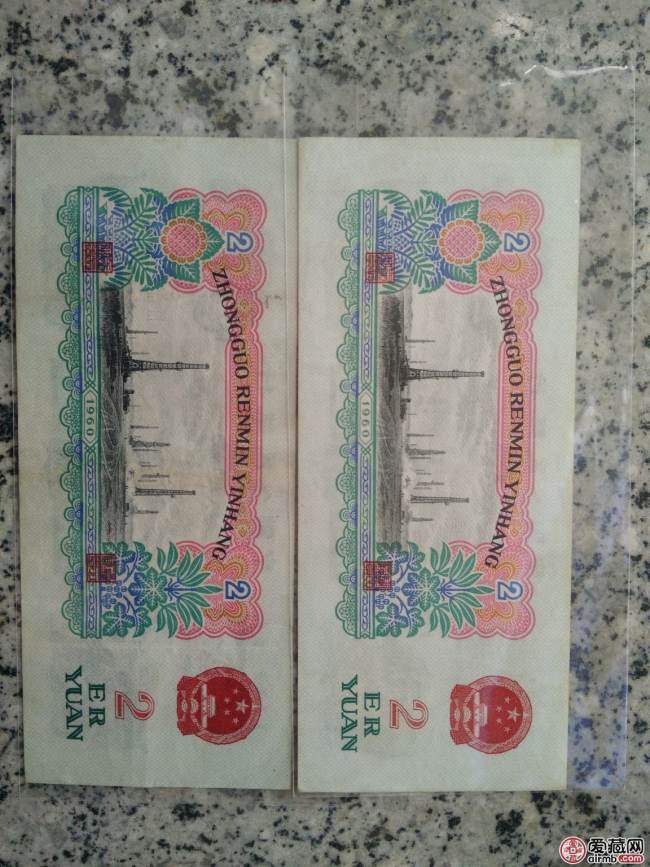 1960年2元纸币值多少钱 1960年2元纸币价格