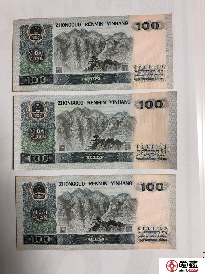 1990年100元纸币值多少钱 1990年100元纸币价格