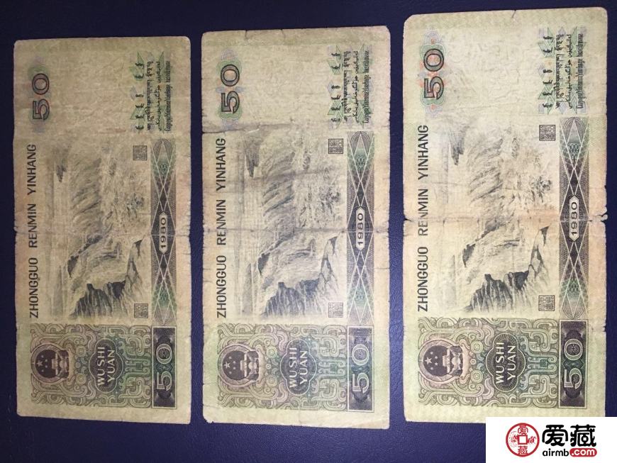 1980年50元纸币值多少钱 1980年50元纸币价格