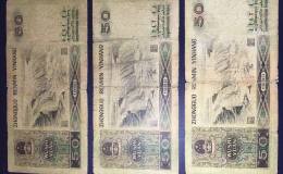 1980年50元纸币值多少钱 1980年50元纸币价格