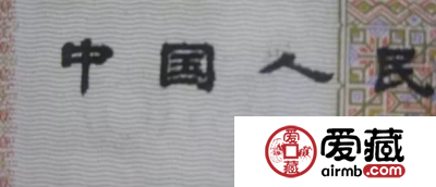 9050人民币值多少钱 9050人民币防伪技术