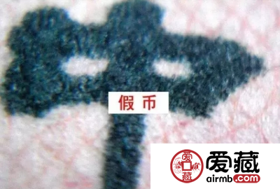 1960年2元真假辨别