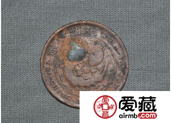 大清铜币“皖”字币 鉴赏
