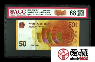 70周年纪念钞最新价格小幅上涨