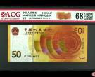 70周年纪念钞最新价格小幅上涨