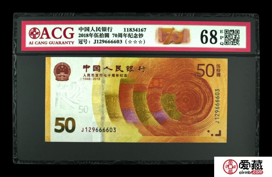 70周年纪念钞最新价格小幅上涨