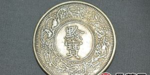 贵州黔宝银币收藏