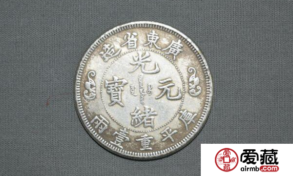 广东省造双龙寿字币