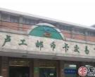 上海卢工邮币卡市场你去过吗