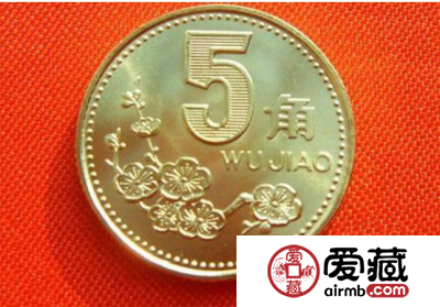 梅花5角硬币收藏：哪一年的最值钱？