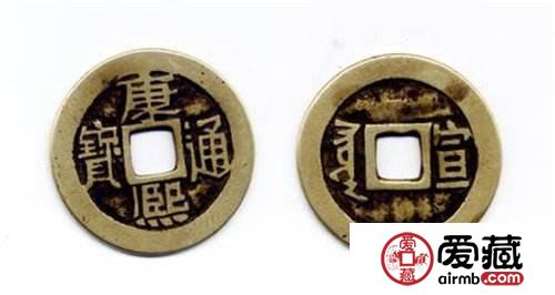 康熙通宝的最新价格 康熙通宝的最新价格