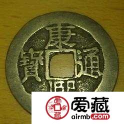 康熙通宝究竟值多少钱