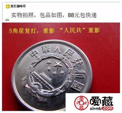 错版硬币价值高 建议谨慎出手