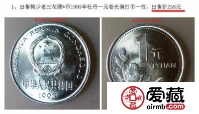 错版硬币价值高 建议谨慎出手