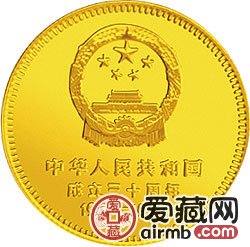 中华人民共和国成立30周年金银币1/2盎司金币