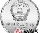 中国出土文物（青铜器）金银纪念币（第1组）15克错金豹银币