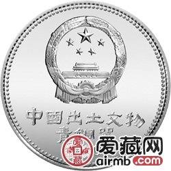 中国出土文物（青铜器）金银纪念币（第1组）15克象尊银币