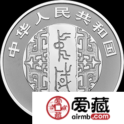 中国书法艺术（篆书）金银纪念币30克银币