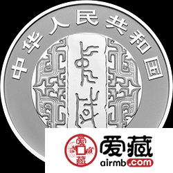 中國書法藝術（篆書）紀念幣30克銀幣