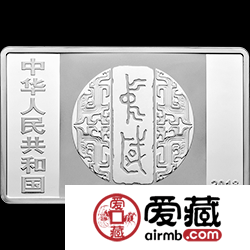 中国书法艺术（篆书）金银纪念币150克长方形银币
