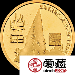 中国书法艺术（篆书）金银纪念币8克圆形金币