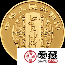 中国书法艺术（篆书）金银纪念币8克圆形金币