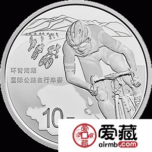 环青海湖国际公路自行车赛纪念币10元银币