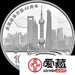 庆祝改革开放40周年金银币30克上海标志性建筑银币