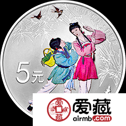 中国戏曲艺术黄梅戏金银币15克彩色银币