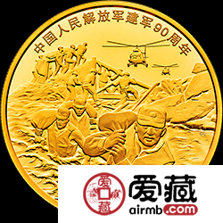 中国人民解放军建军90周年金银币8克金币