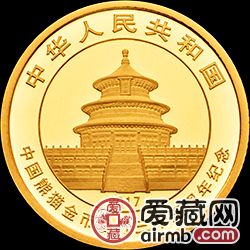 中国熊猫金币发行35周年金银币5克大熊猫剪影金币