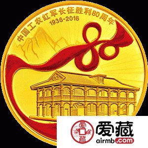 中国工农红军长征胜利80周年金银币8克金币