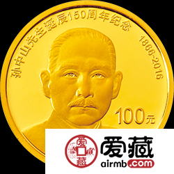孙中山先生诞辰150周年金银币8克金币