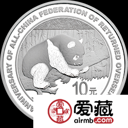 中国侨联成立60周年金银币30克熊猫加字银币