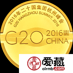 2016年二十国集团杭州峰会金银币3克金币