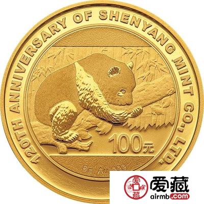 沈阳造币有限公司成立120周年金银币8克熊猫加字金币