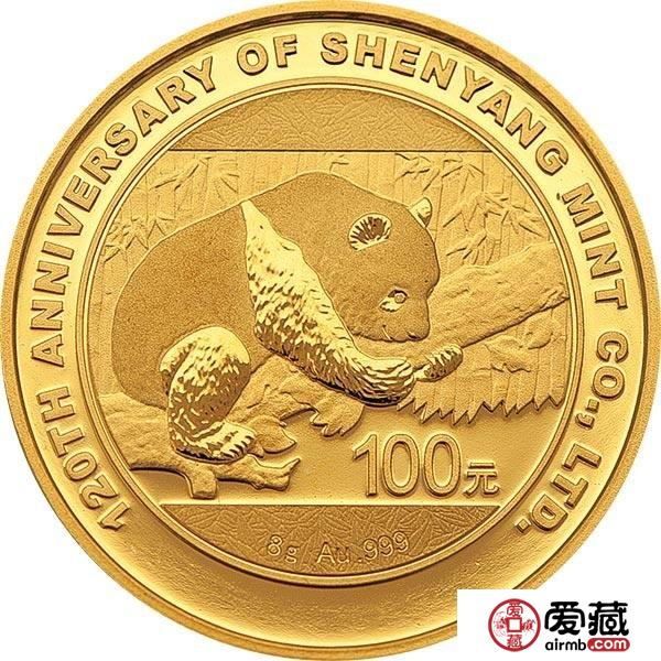 沈阳造币有限公司成立120周年金银币8克熊猫加字金币