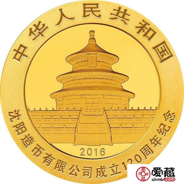 沈阳造币有限公司成立120周年金银币8克熊猫加字金币