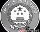 宁波钱业会馆设立90周年金银币30克银币