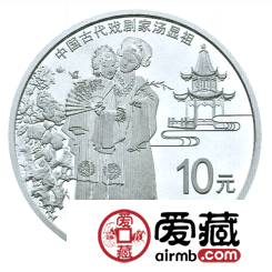 2016年中国古代戏剧家金银币汤显祖30克银币