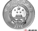 2015年江南造船建厂150周年金银币江南总局银币