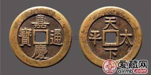 清朝古钱币嘉庆通宝值多少钱