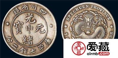 光绪元宝市场行情走势，光绪元宝图片及价格