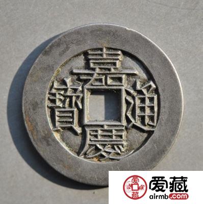 解析嘉庆通宝是否有收藏价值