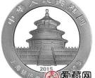 2015年上海银行成立20周年金银币熊猫加字银币
