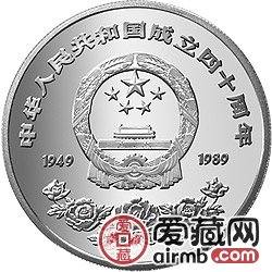 中华人民共和国成立40周年纪念币27克银币