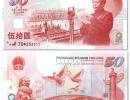 1999年50元纪念币价格及图片